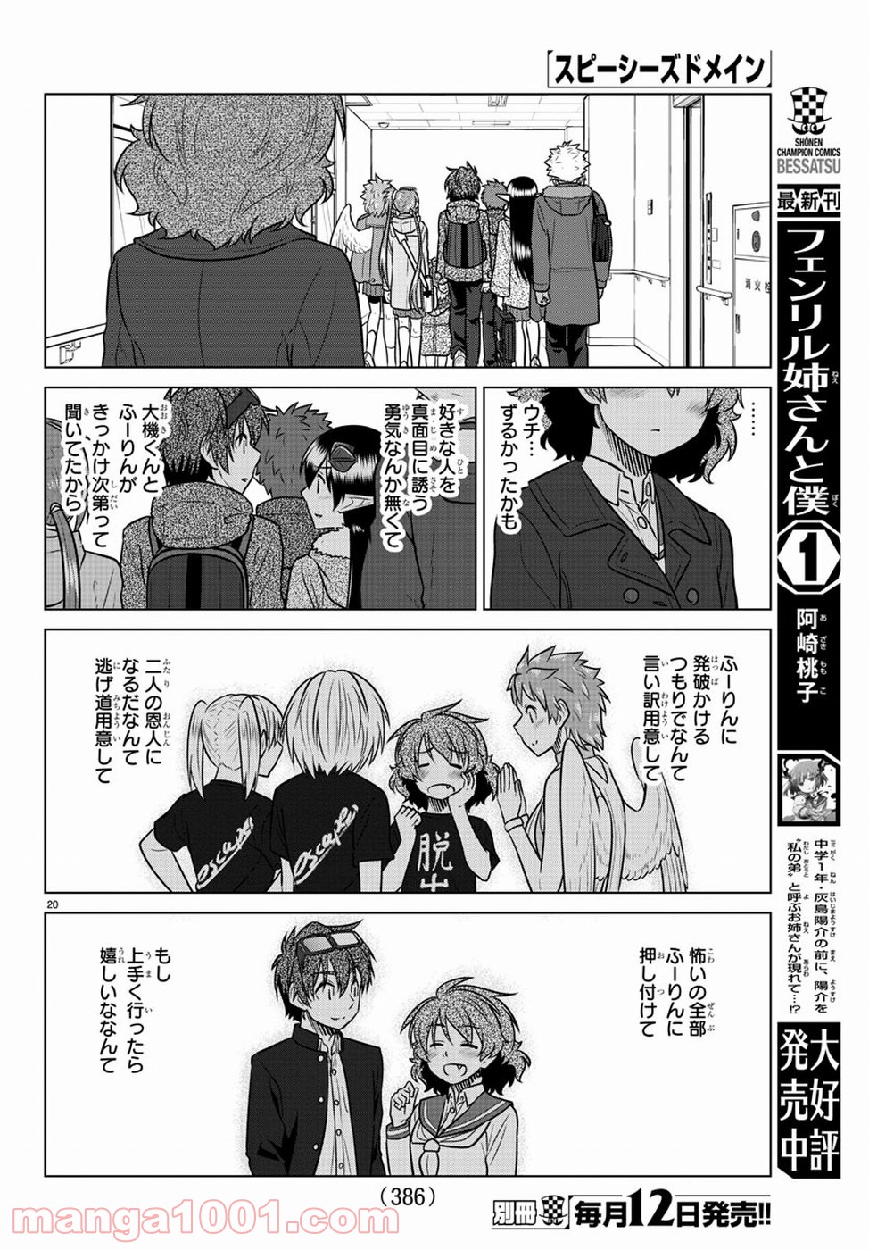 スピーシーズドメイン 第59話 - Page 19