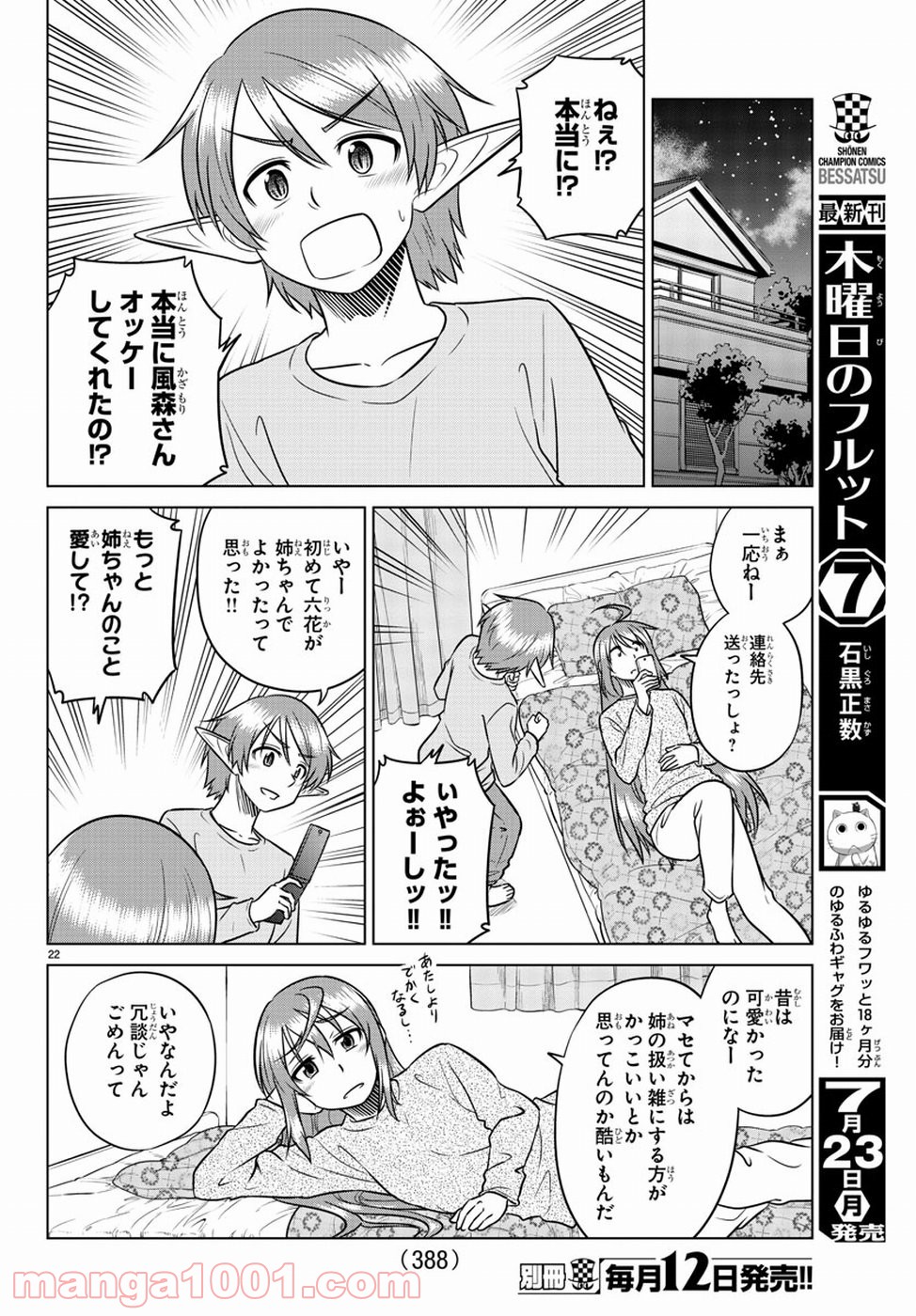 スピーシーズドメイン 第59話 - Page 21