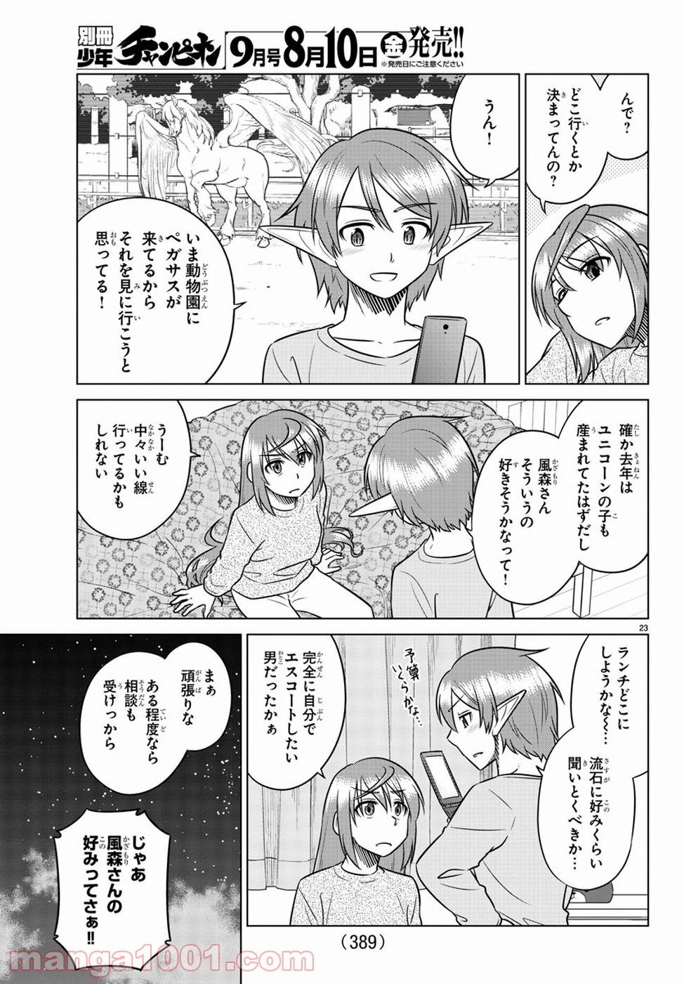 スピーシーズドメイン 第59話 - Page 22