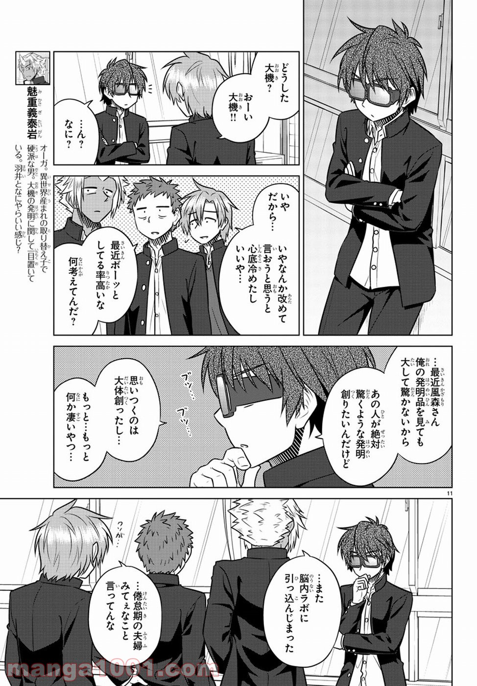 スピーシーズドメイン 第59話 - Page 10