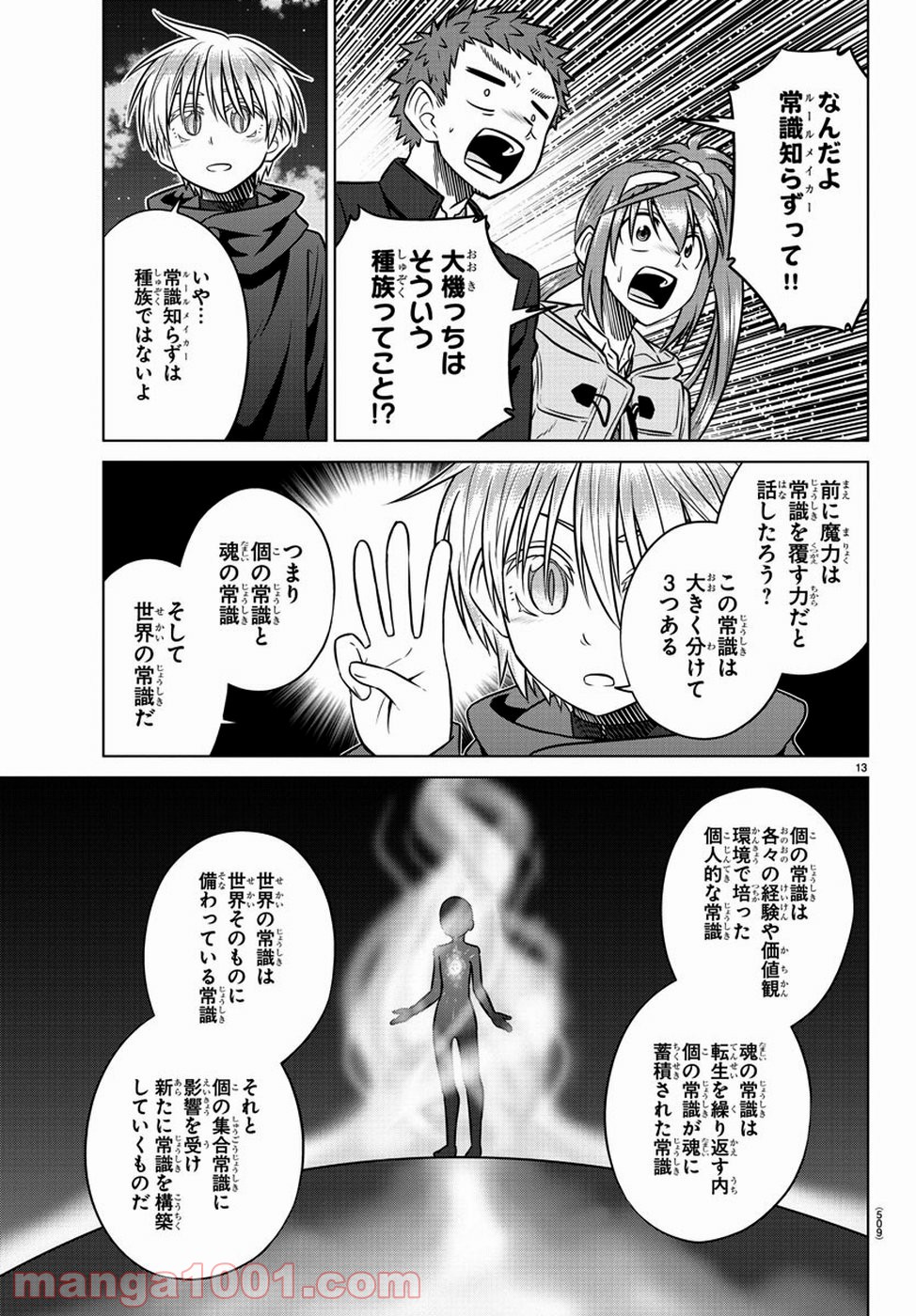 スピーシーズドメイン 第75話 - Page 13