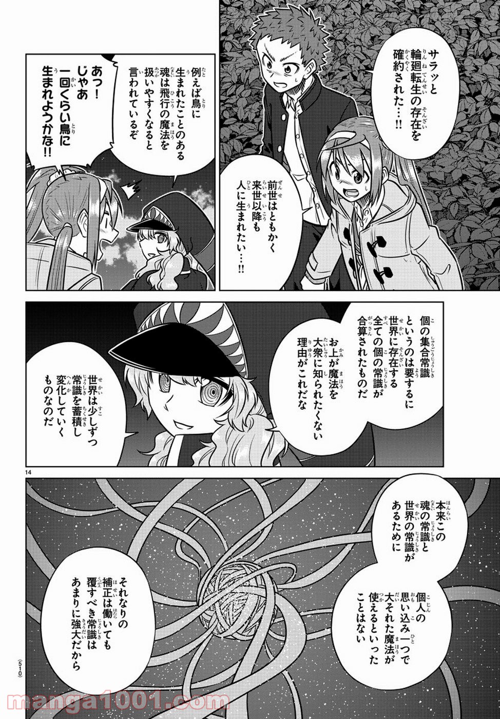 スピーシーズドメイン 第75話 - Page 14