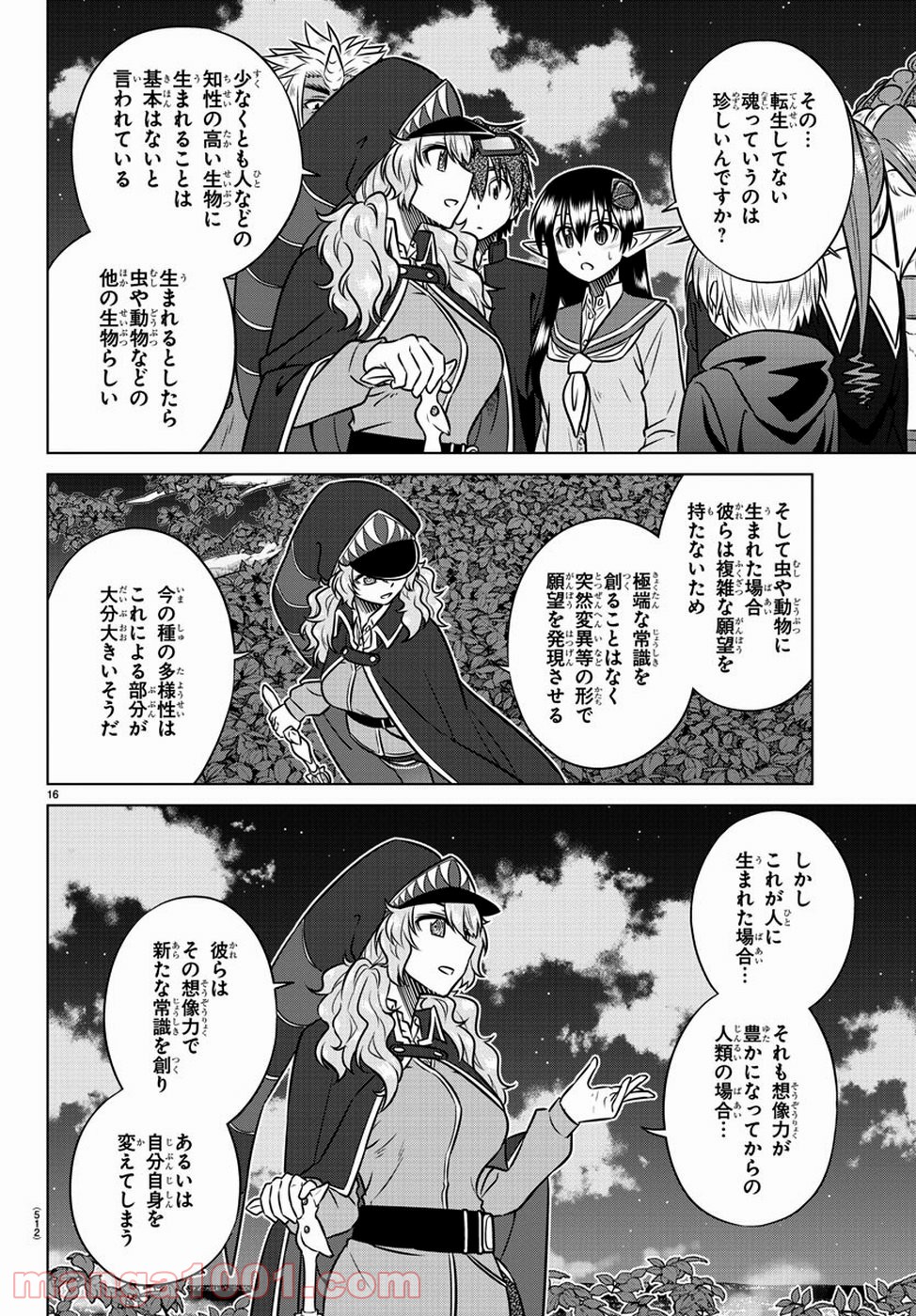 スピーシーズドメイン 第75話 - Page 16