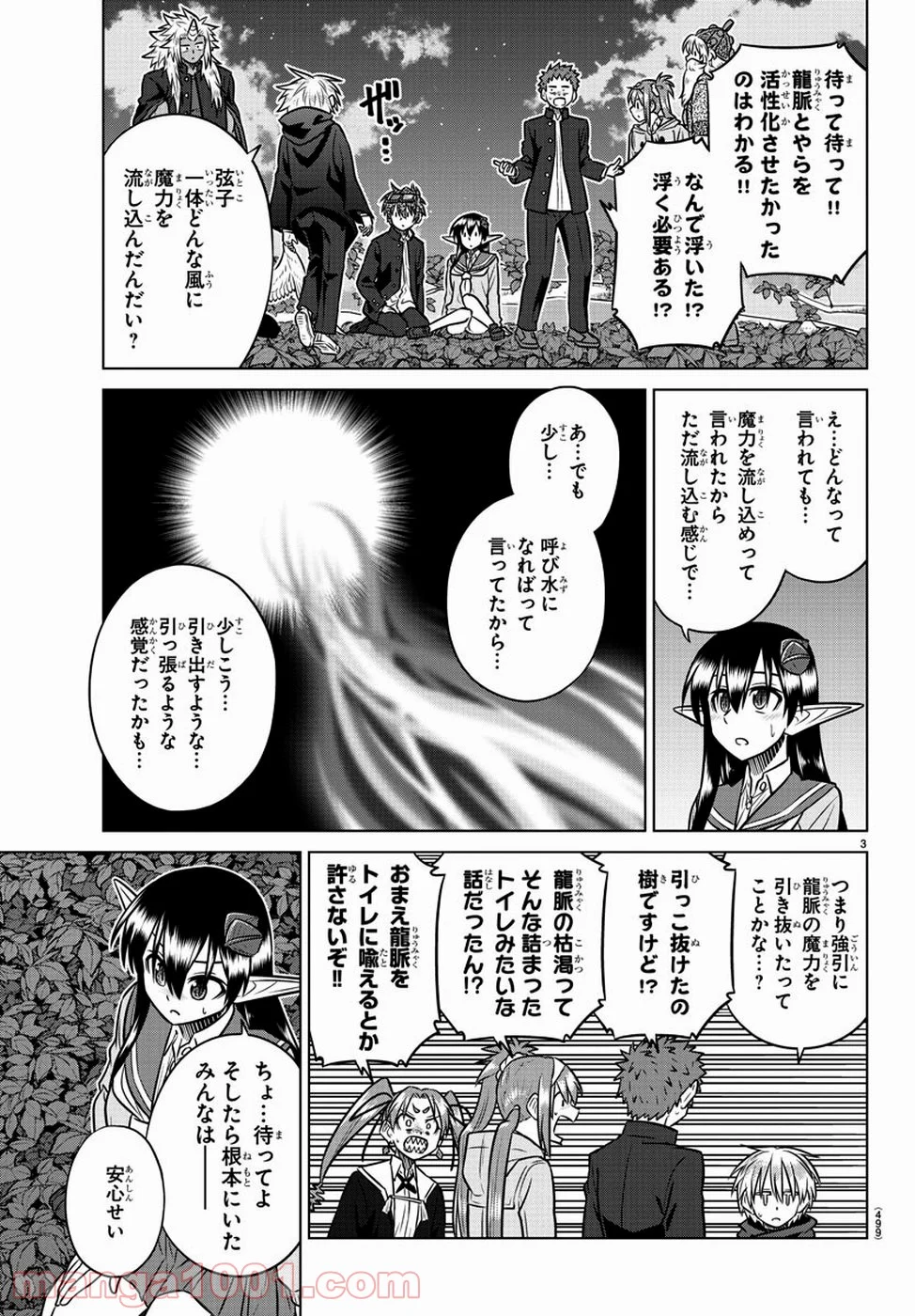 スピーシーズドメイン 第75話 - Page 3