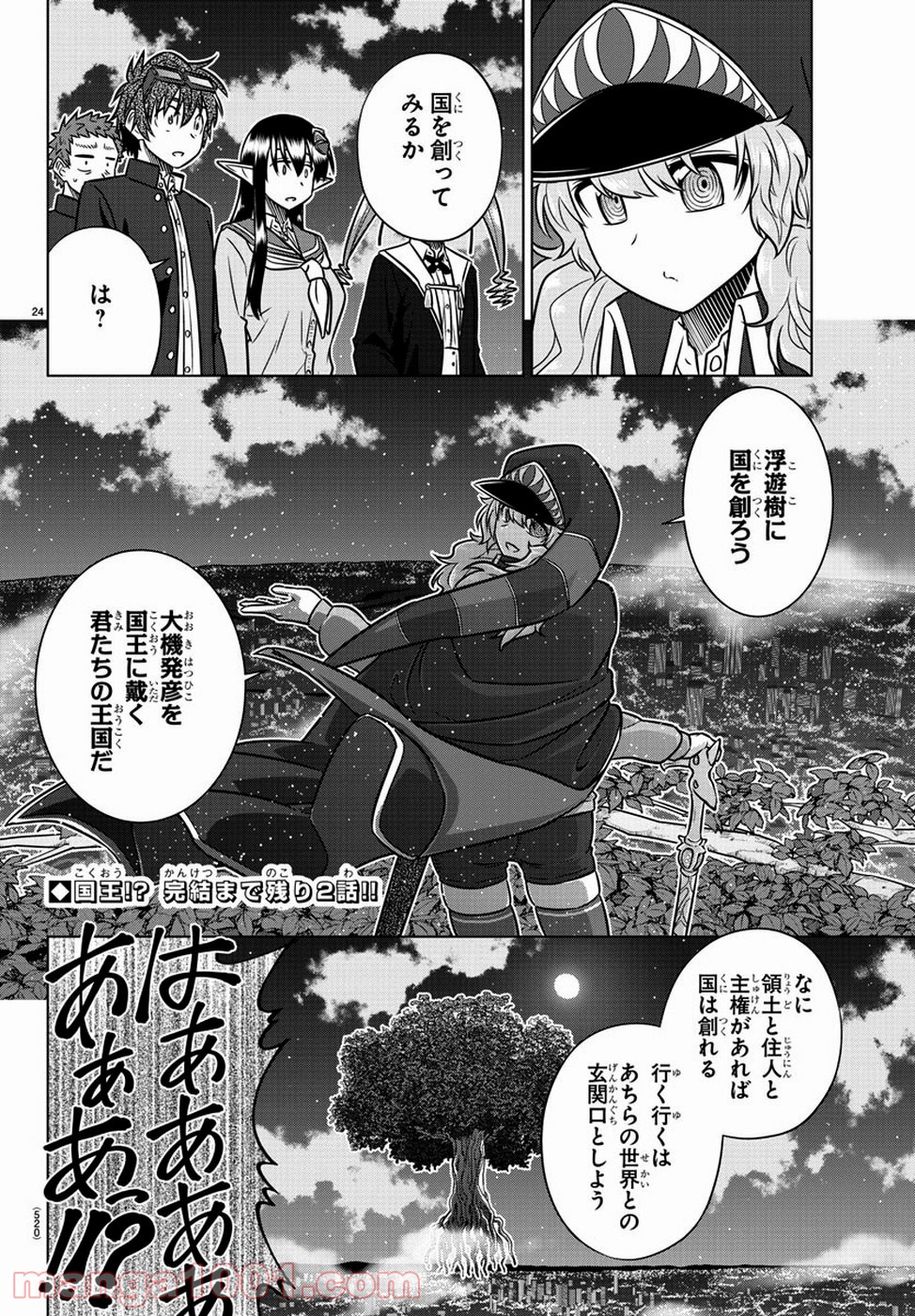 スピーシーズドメイン 第75話 - Page 24