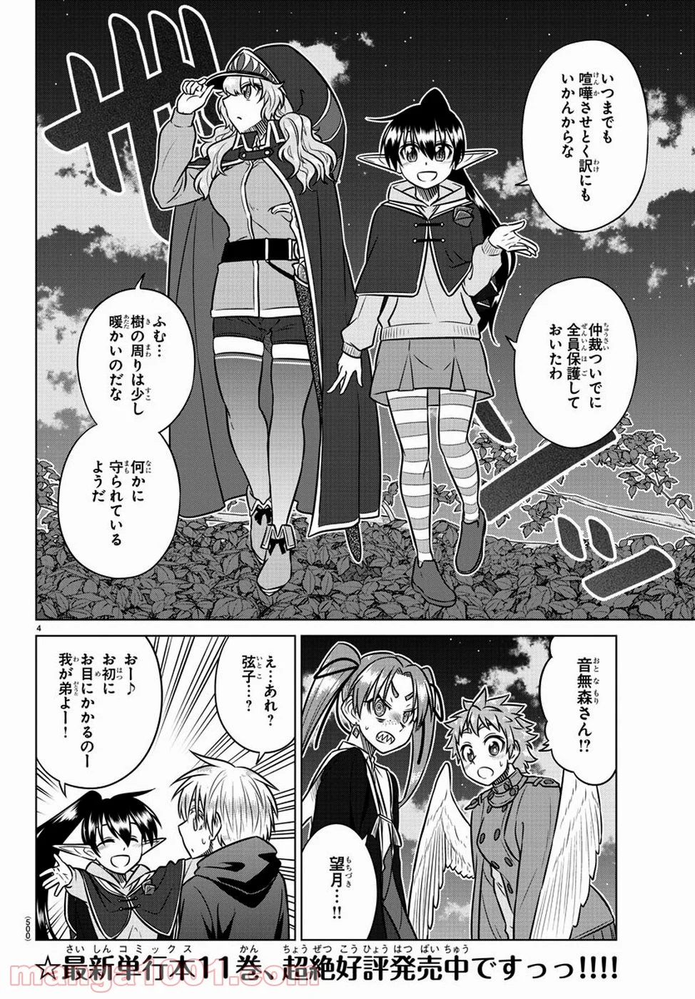 スピーシーズドメイン 第75話 - Page 4