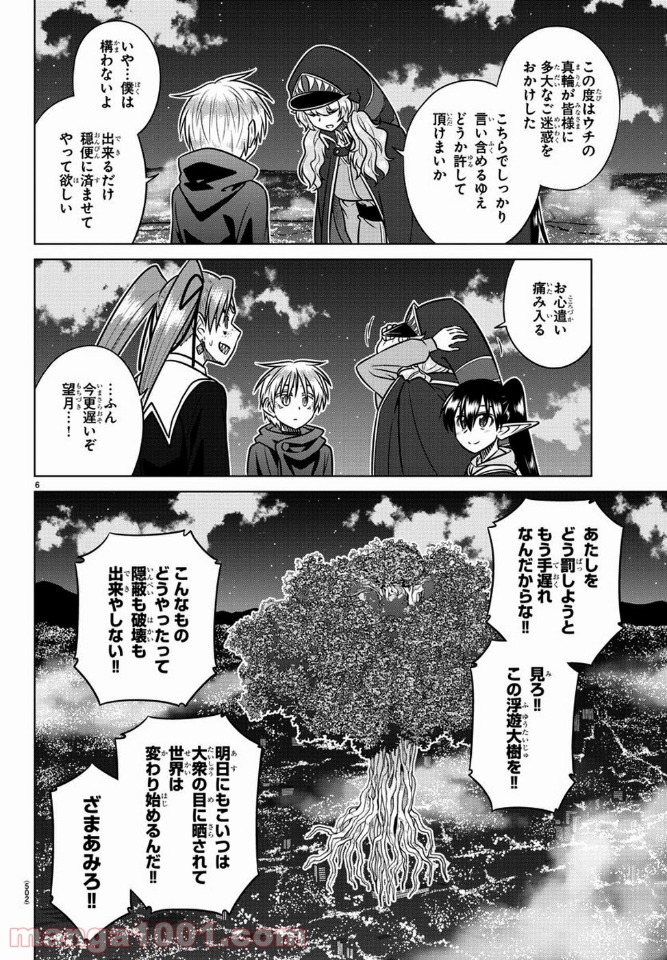 スピーシーズドメイン - 第75話 - Page 6