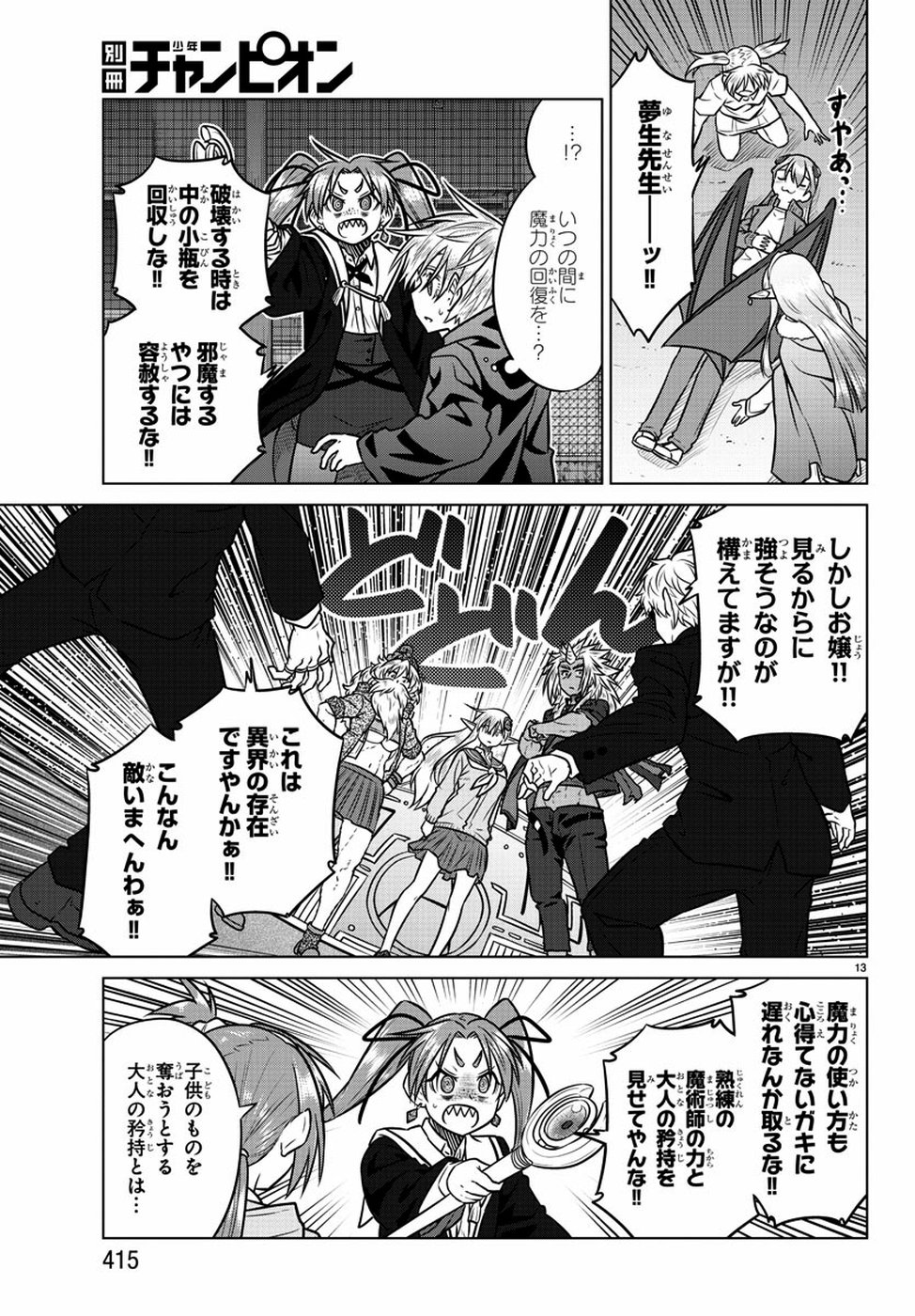 スピーシーズドメイン - 第73話 - Page 13