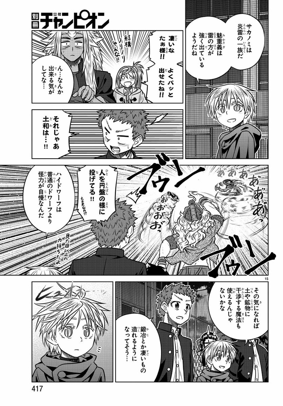 スピーシーズドメイン 第73話 - Page 15