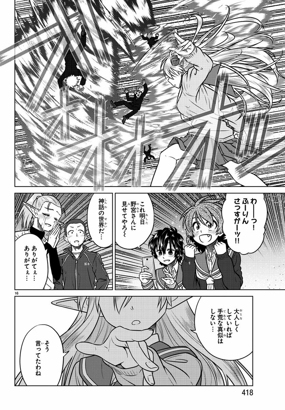 スピーシーズドメイン 第73話 - Page 16