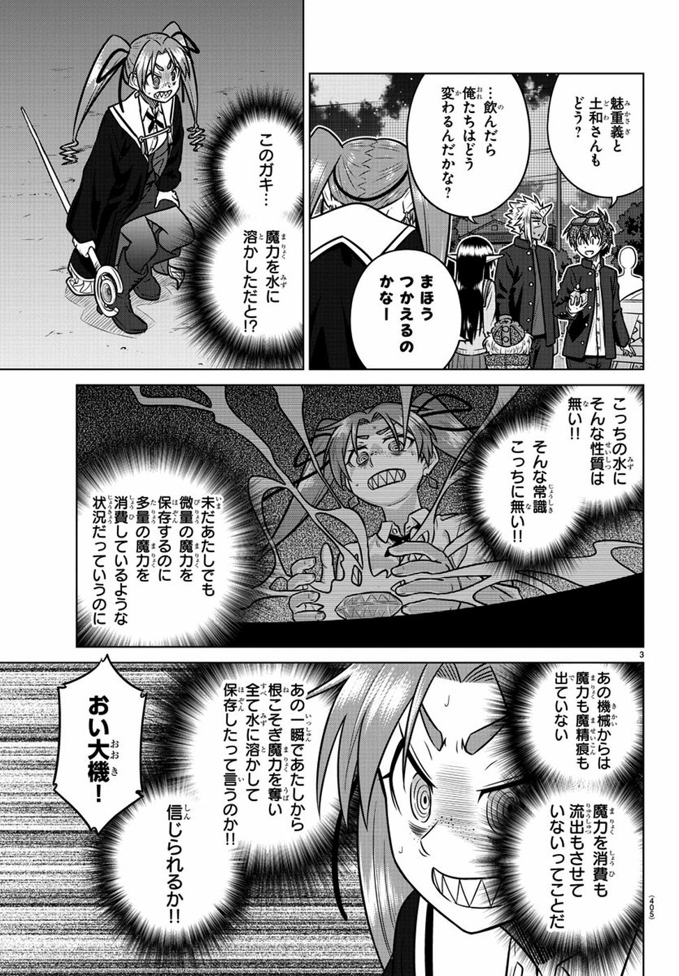 スピーシーズドメイン - 第73話 - Page 3