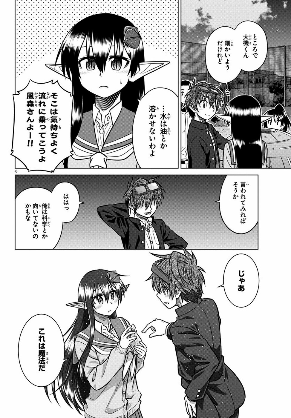 スピーシーズドメイン 第73話 - Page 6