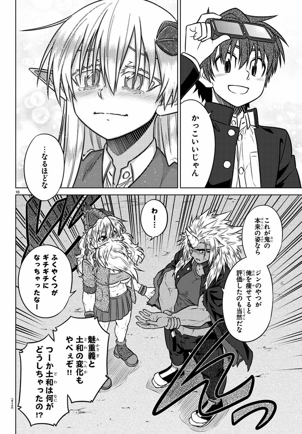 スピーシーズドメイン 第73話 - Page 10