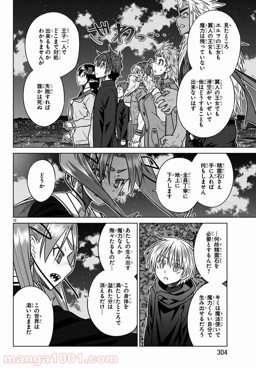 スピーシーズドメイン 第74話 - Page 13