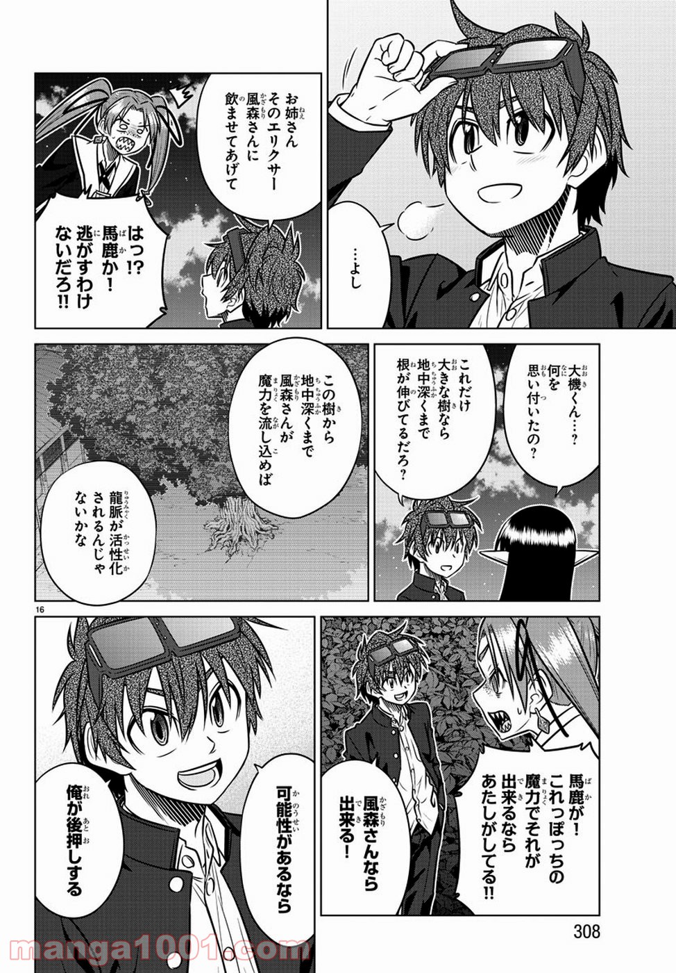 スピーシーズドメイン 第74話 - Page 17