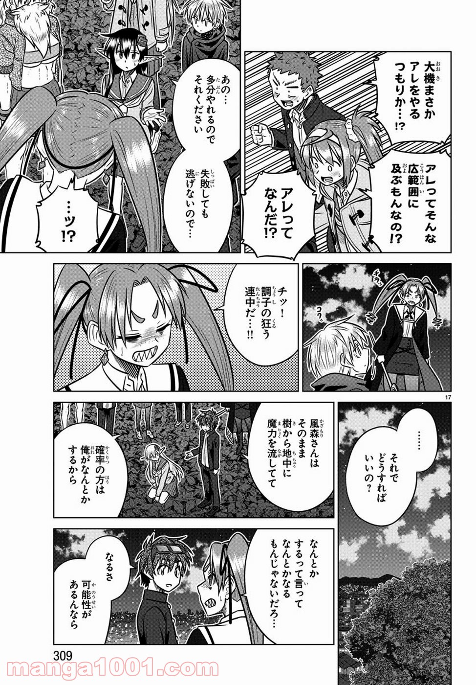 スピーシーズドメイン 第74話 - Page 18