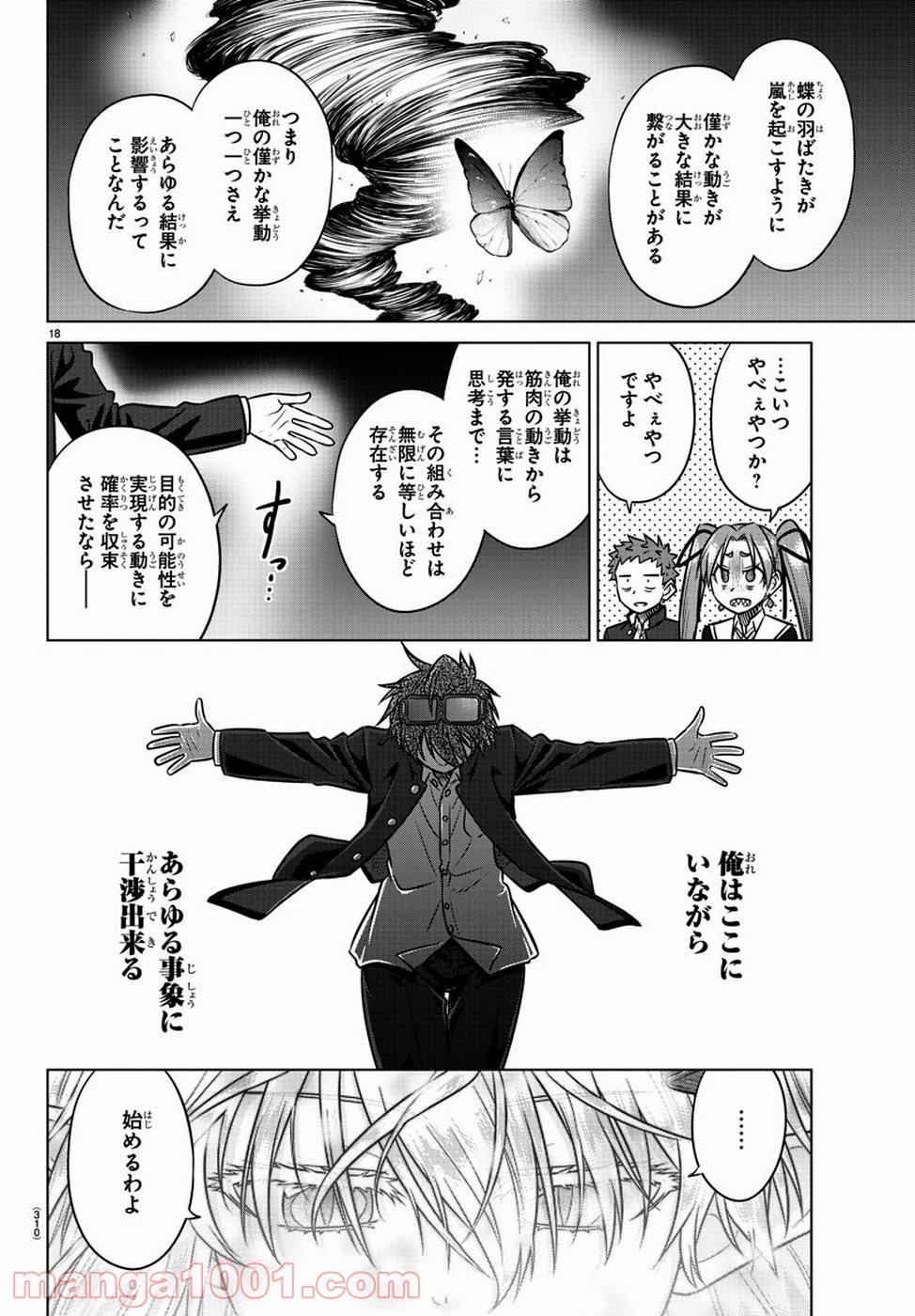 スピーシーズドメイン 第74話 - Page 19