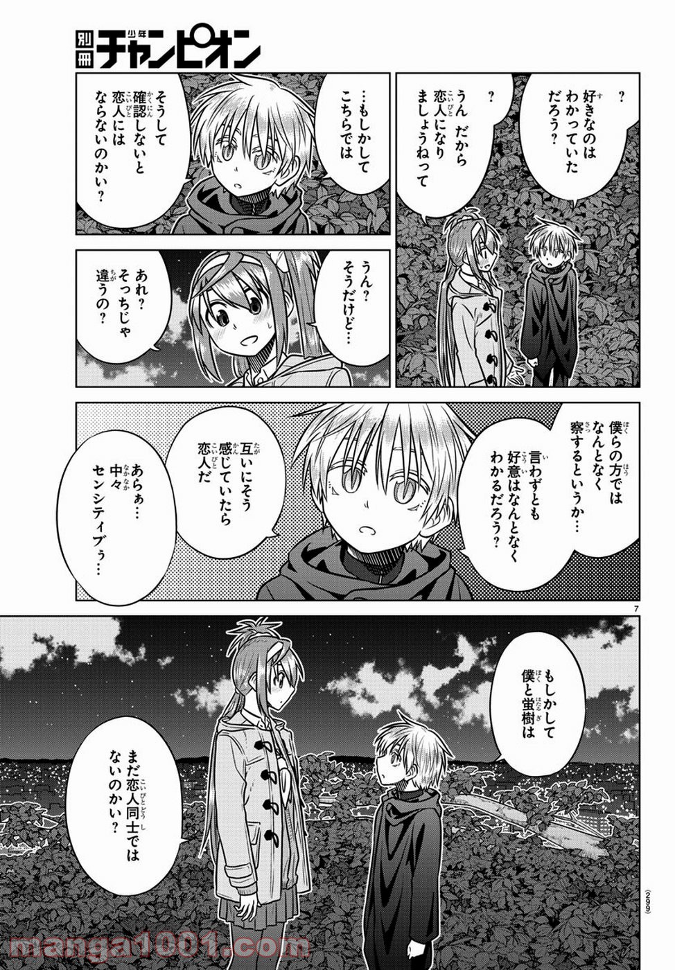 スピーシーズドメイン - 第74話 - Page 8