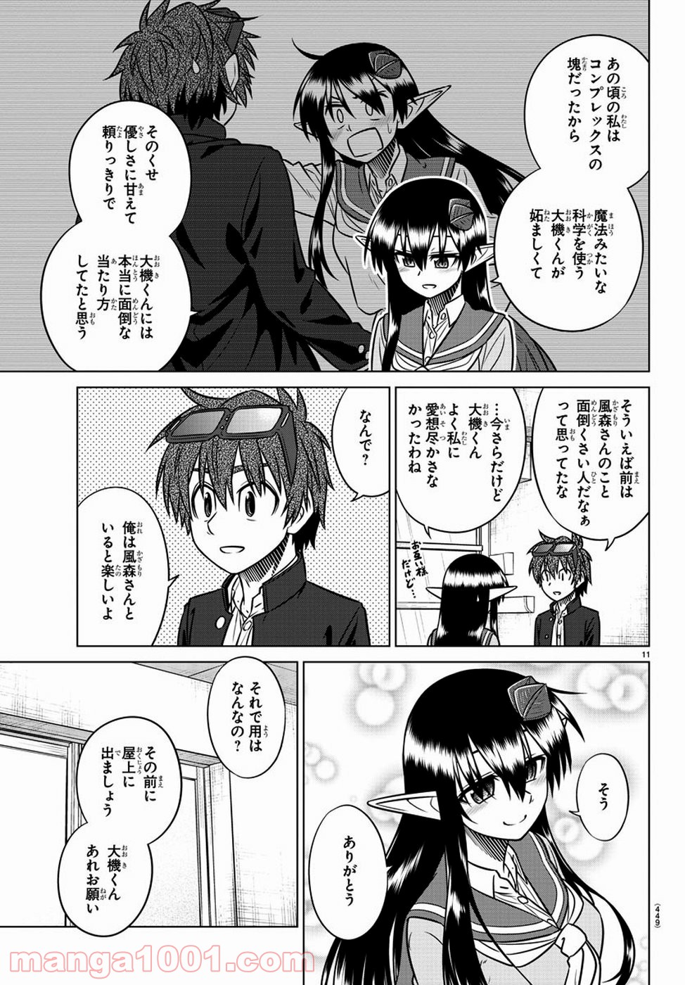 スピーシーズドメイン 第71話 - Page 11