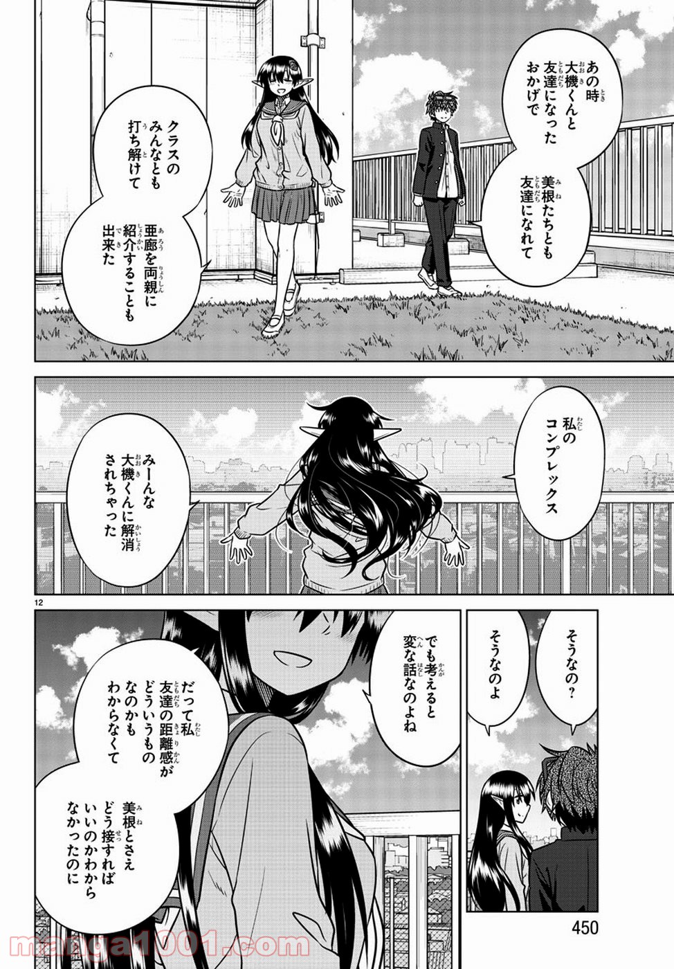 スピーシーズドメイン 第71話 - Page 12