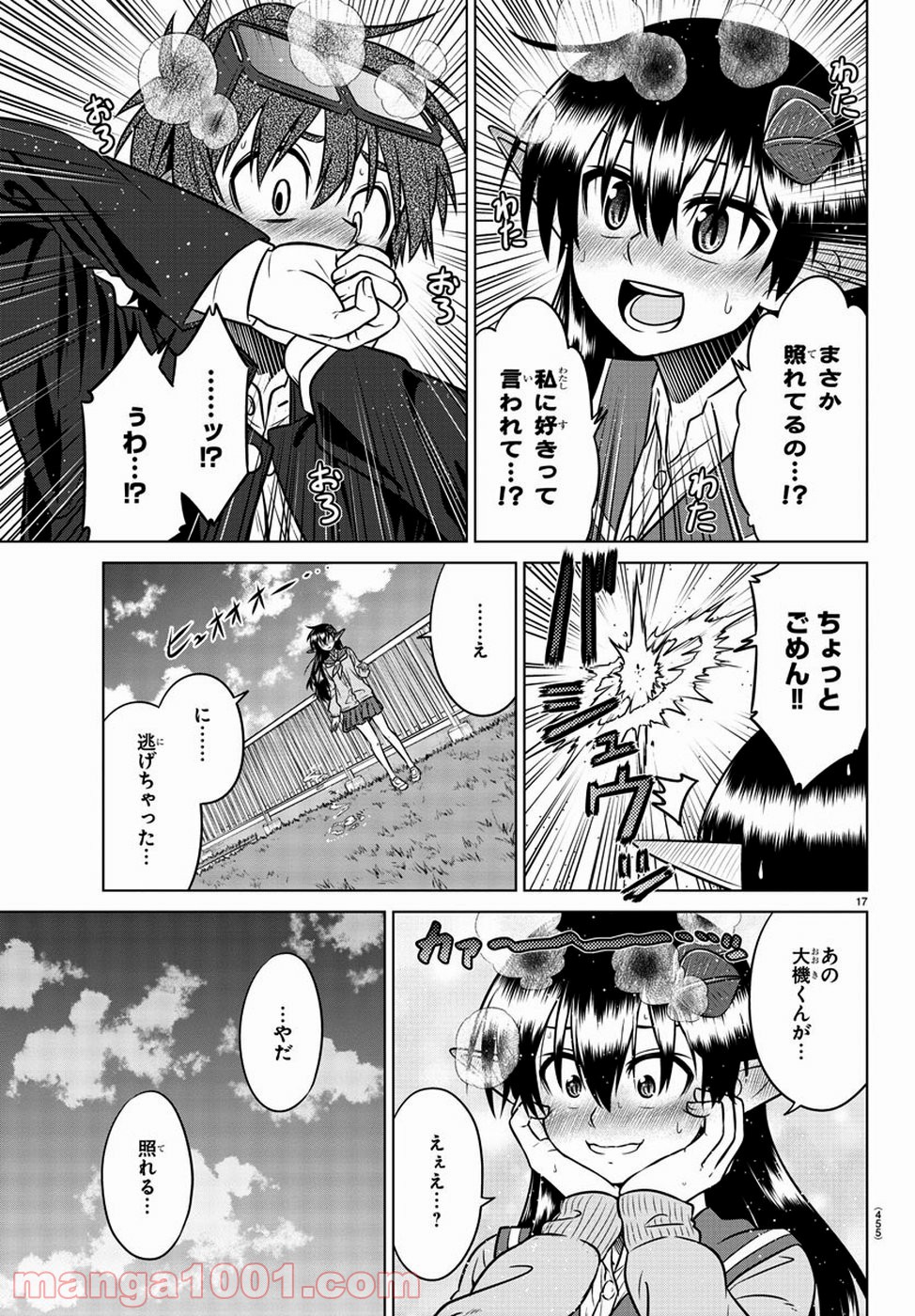 スピーシーズドメイン 第71話 - Page 17