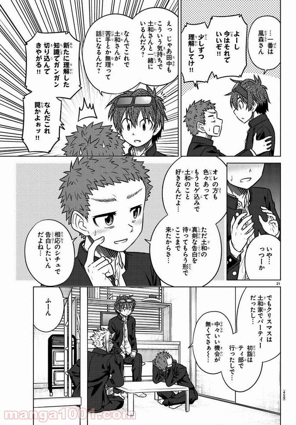 スピーシーズドメイン 第71話 - Page 21