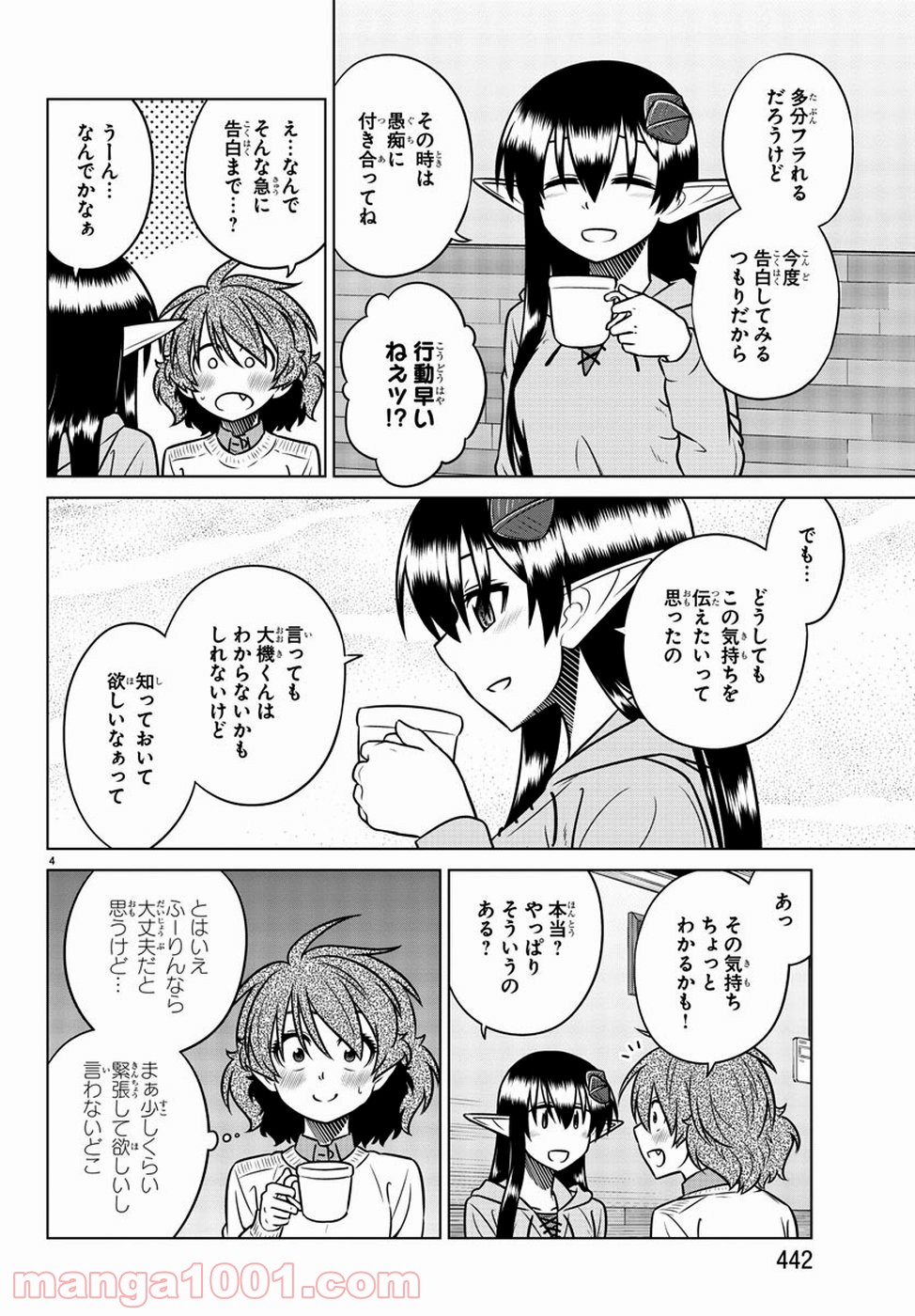 スピーシーズドメイン 第71話 - Page 4