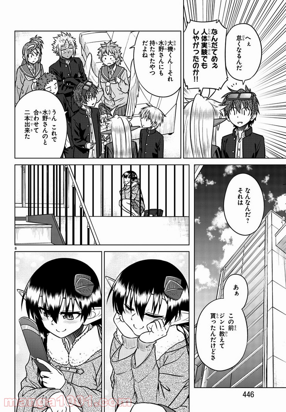 スピーシーズドメイン 第71話 - Page 8