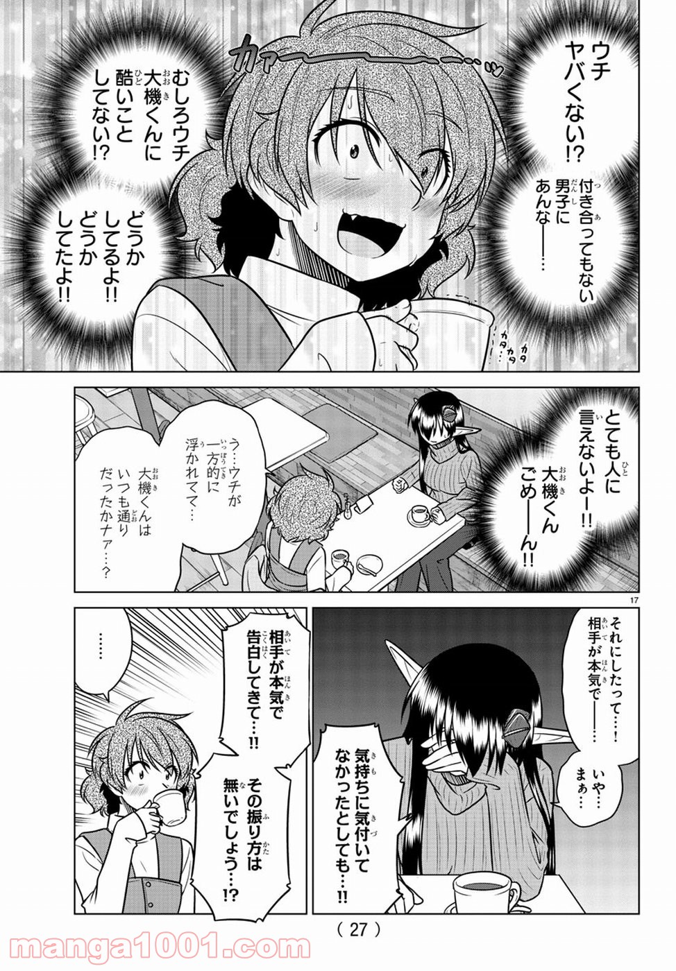 スピーシーズドメイン 第62話 - Page 21