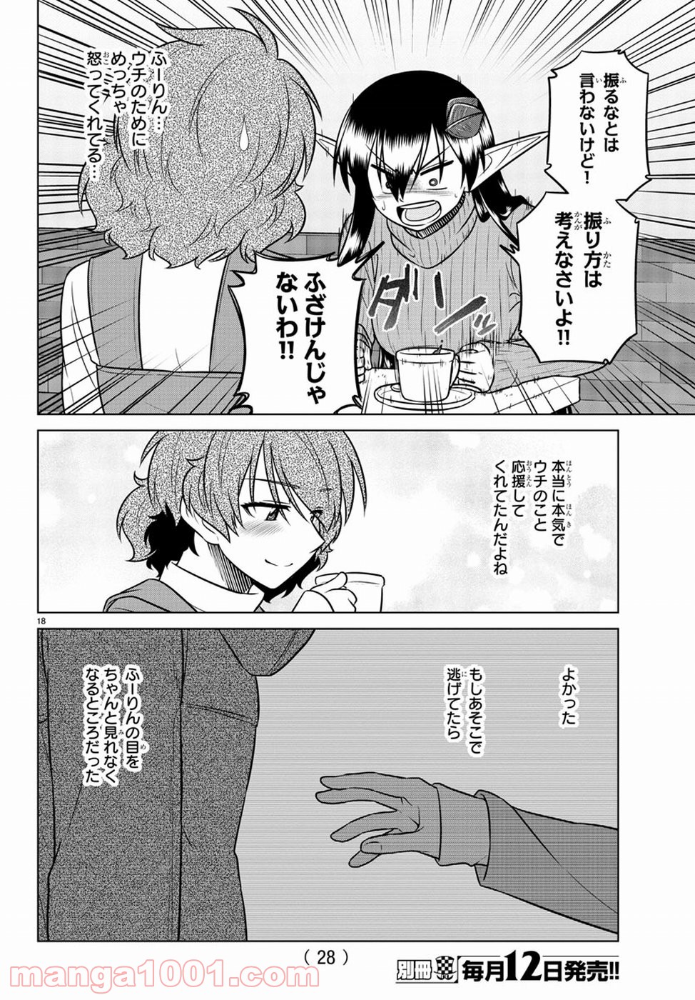 スピーシーズドメイン 第62話 - Page 22