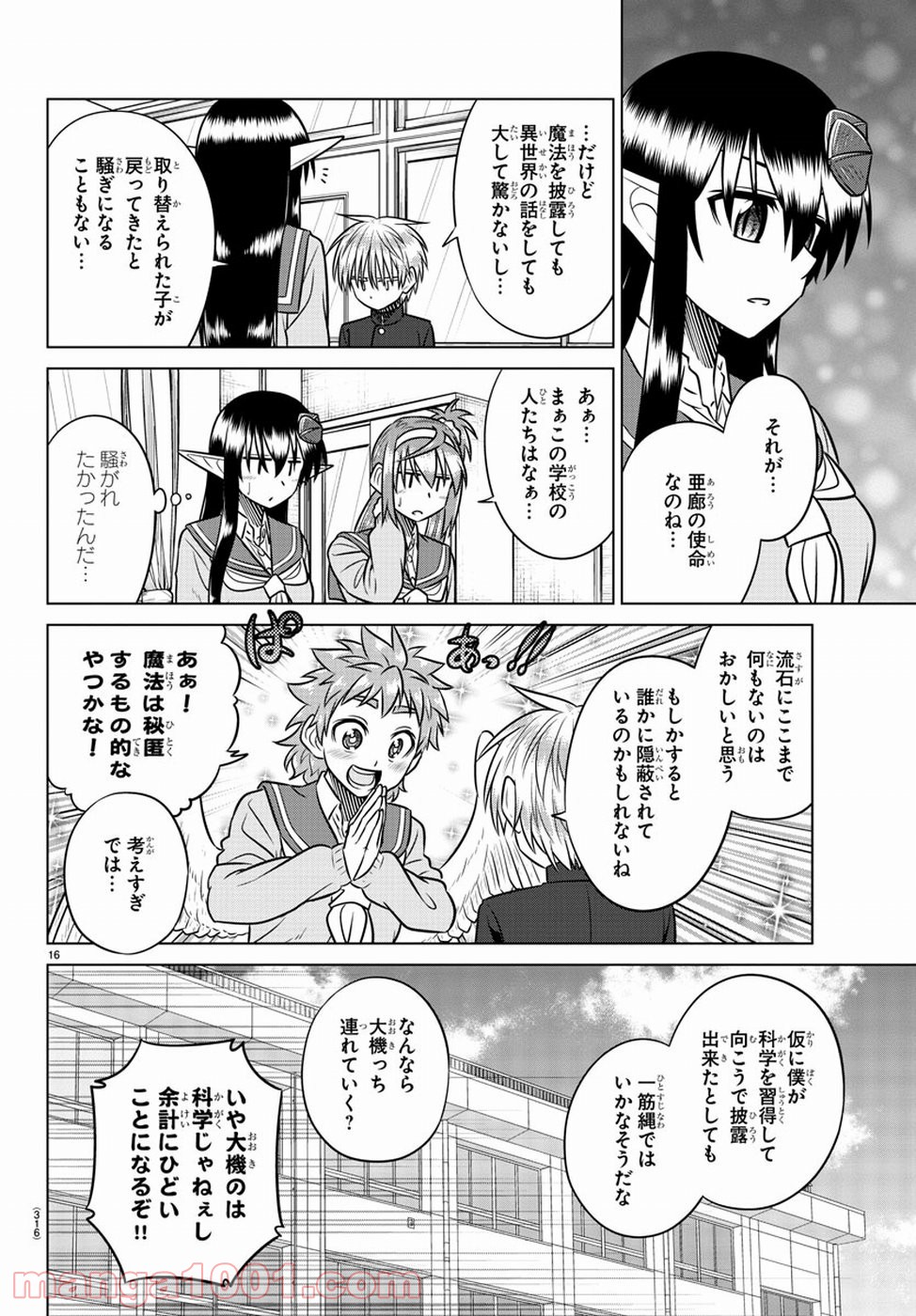 スピーシーズドメイン 第70話 - Page 16