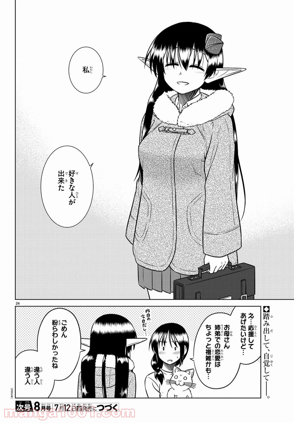 スピーシーズドメイン 第70話 - Page 24