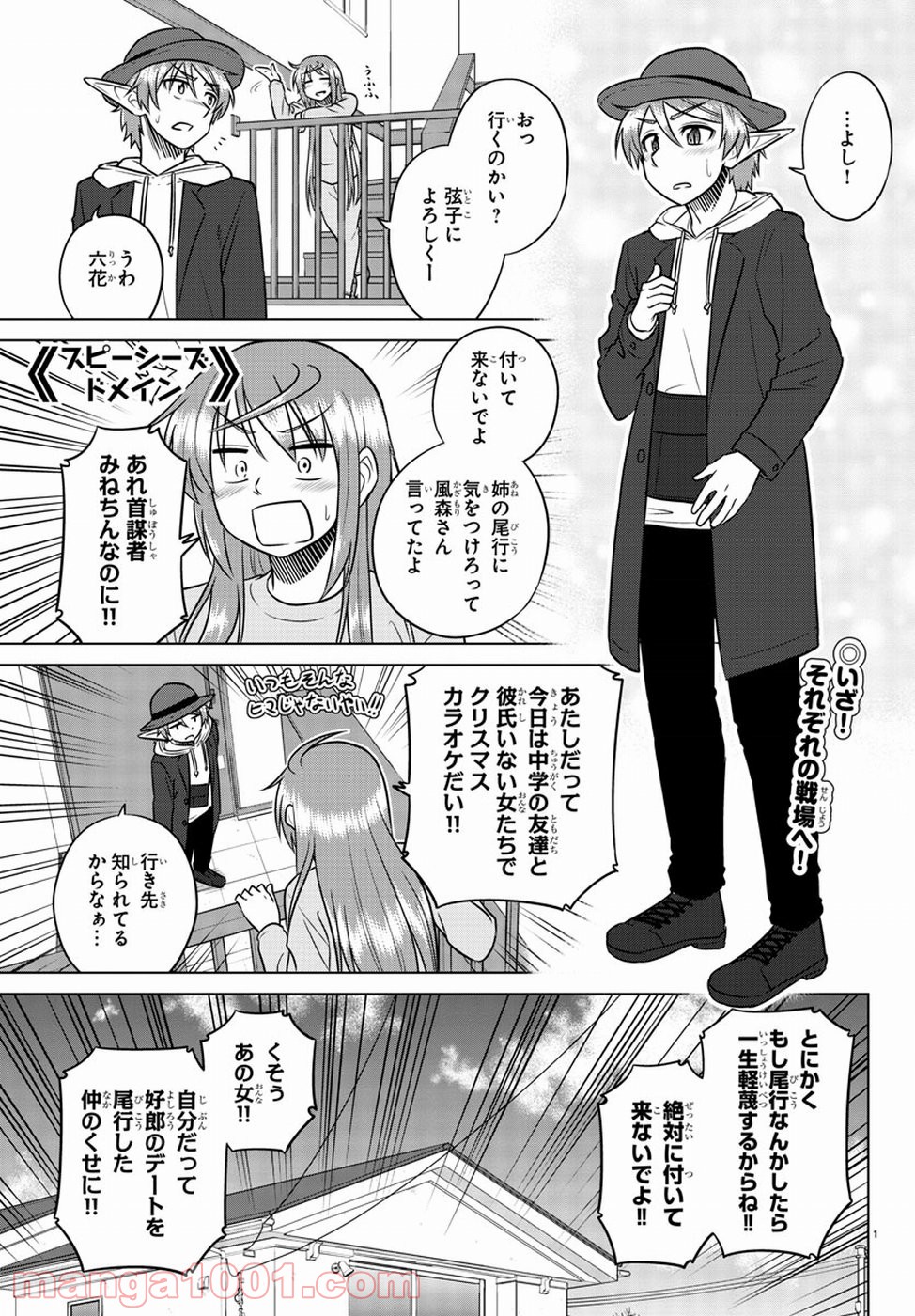 スピーシーズドメイン 第60話 - Page 1