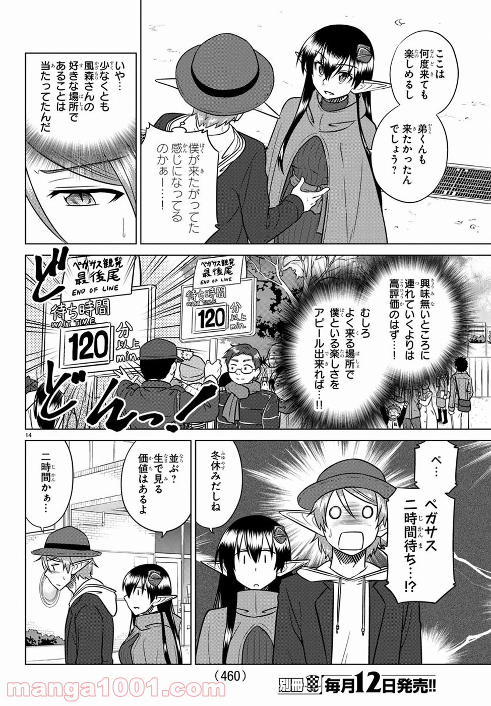 スピーシーズドメイン 第60話 - Page 14