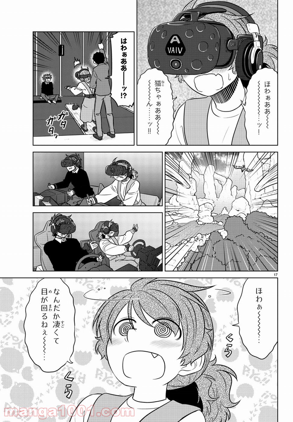 スピーシーズドメイン 第60話 - Page 17