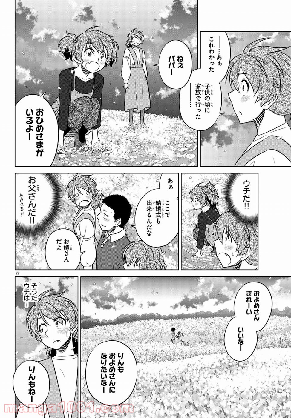 スピーシーズドメイン 第60話 - Page 22