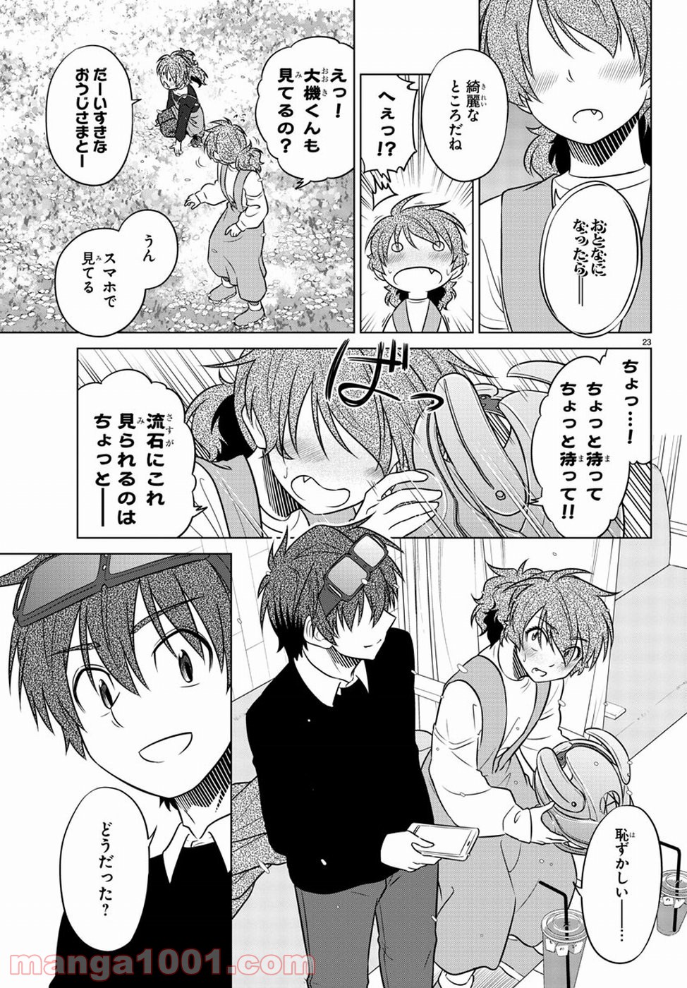 スピーシーズドメイン 第60話 - Page 23