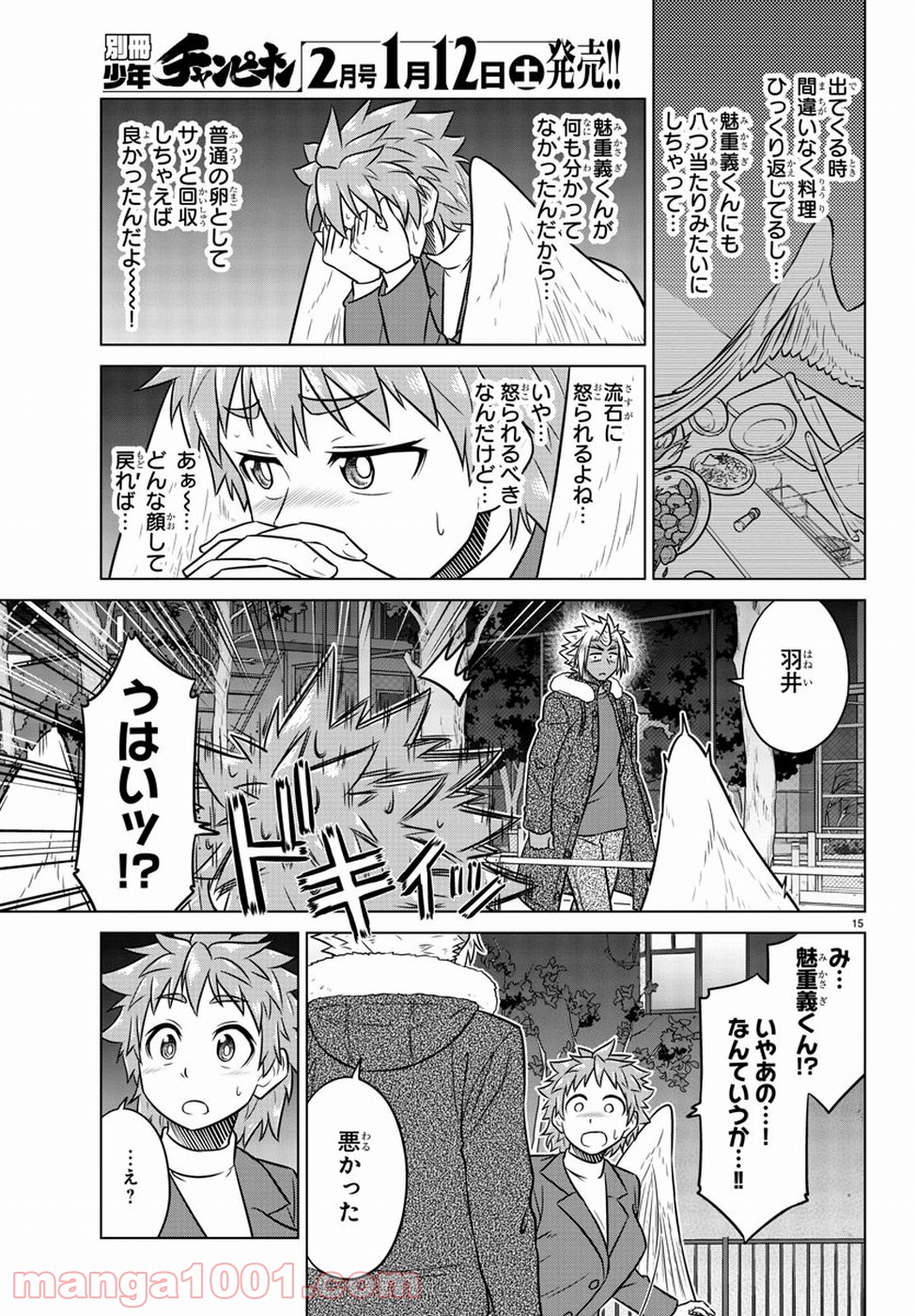 スピーシーズドメイン 第64話 - Page 15