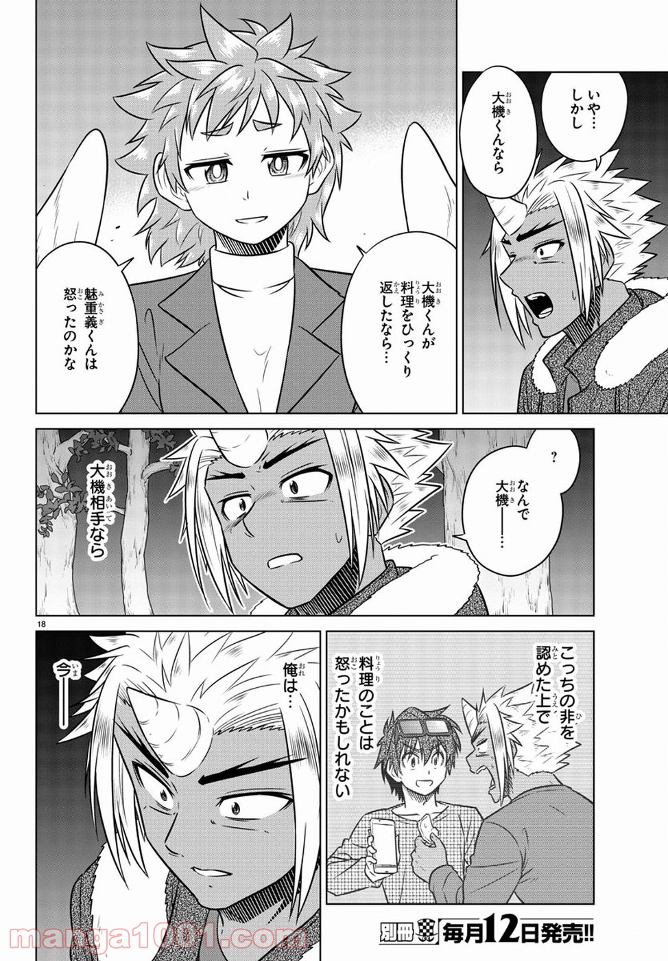 スピーシーズドメイン 第64話 - Page 18