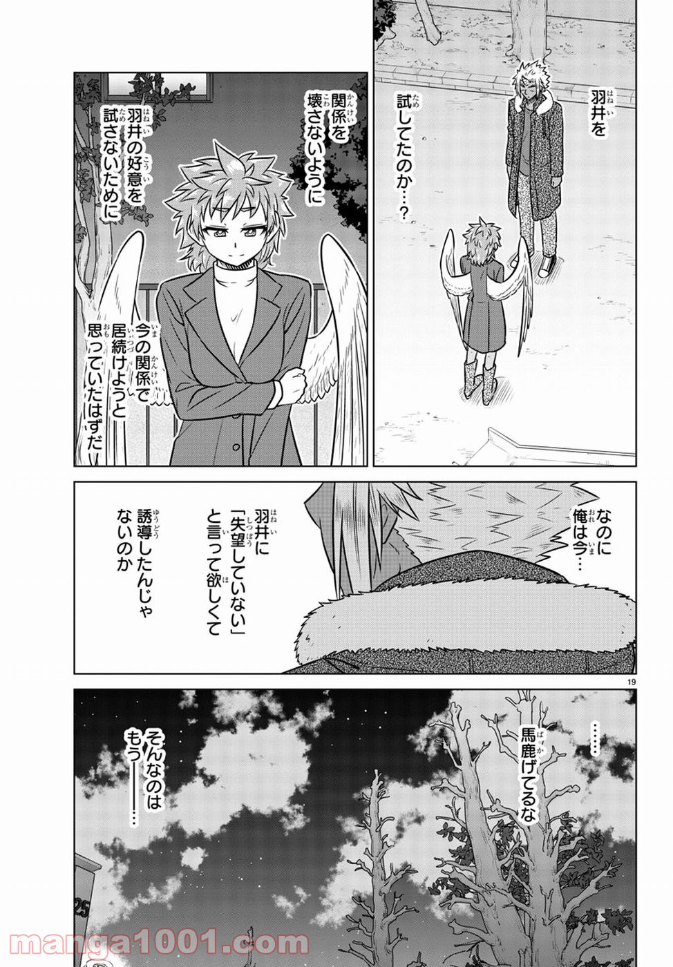 スピーシーズドメイン 第64話 - Page 19