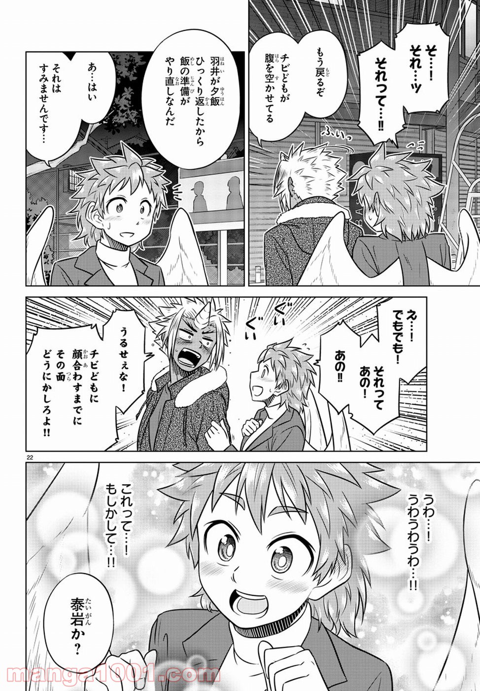 スピーシーズドメイン 第64話 - Page 22