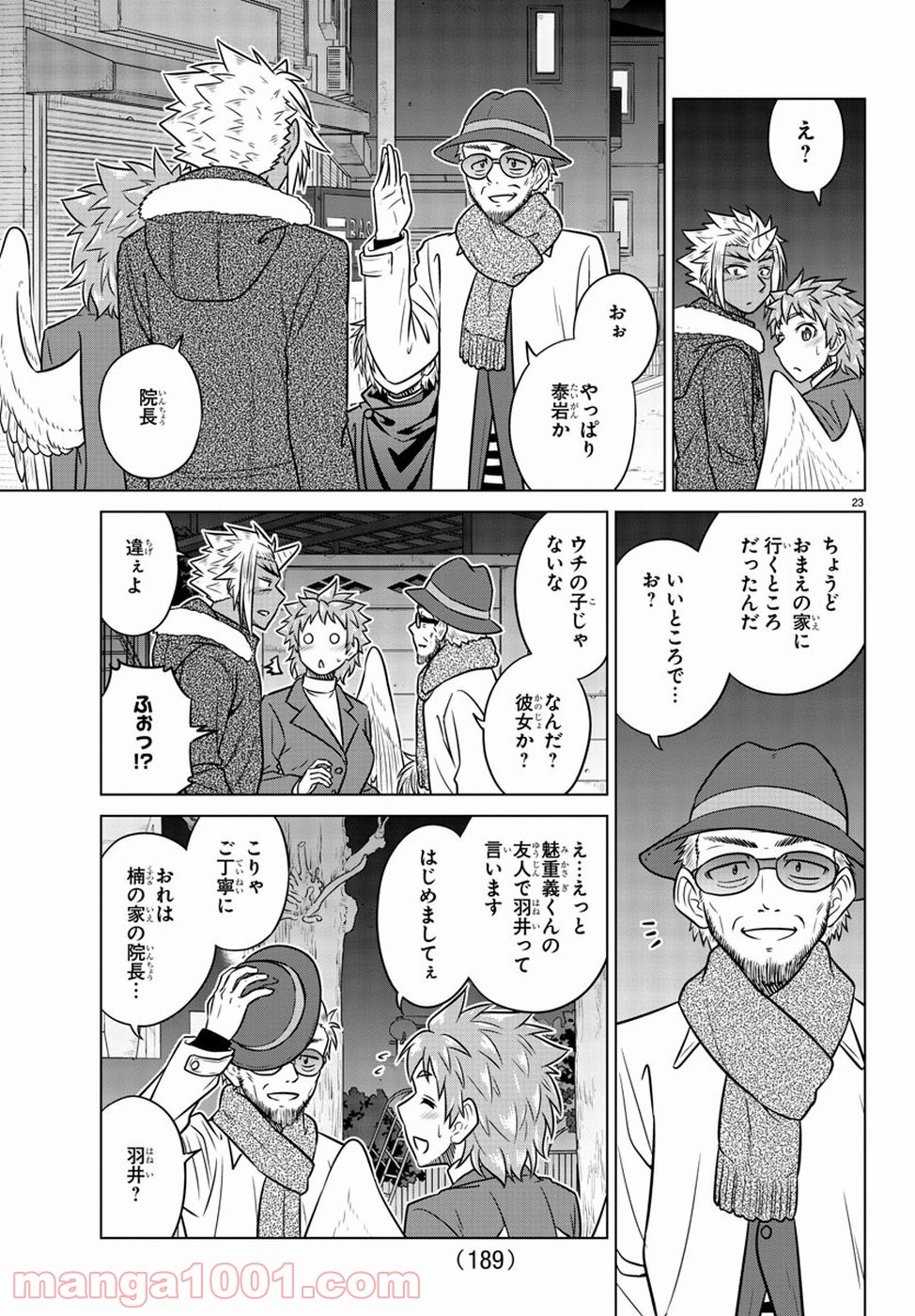 スピーシーズドメイン 第64話 - Page 23