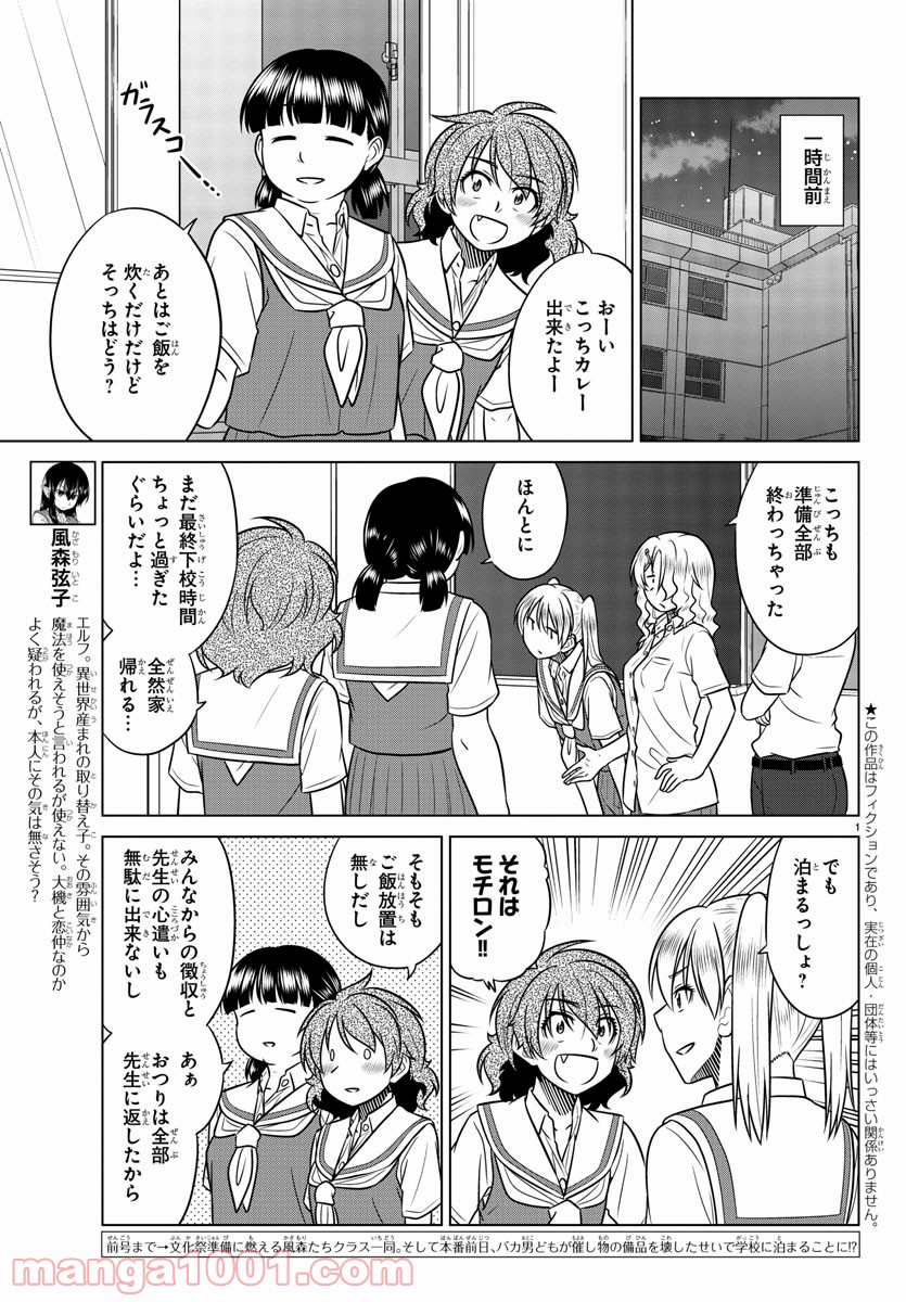 スピーシーズドメイン 第51話 - Page 3