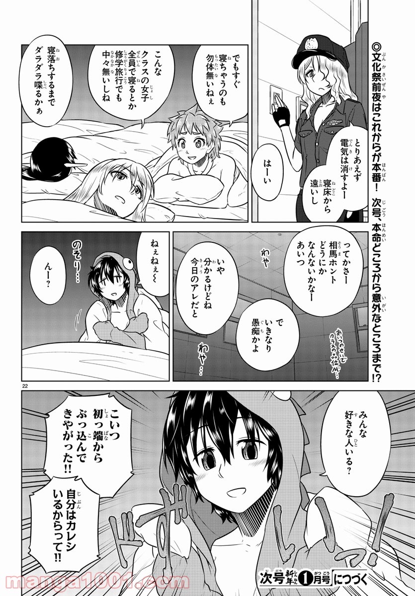 スピーシーズドメイン 第51話 - Page 24