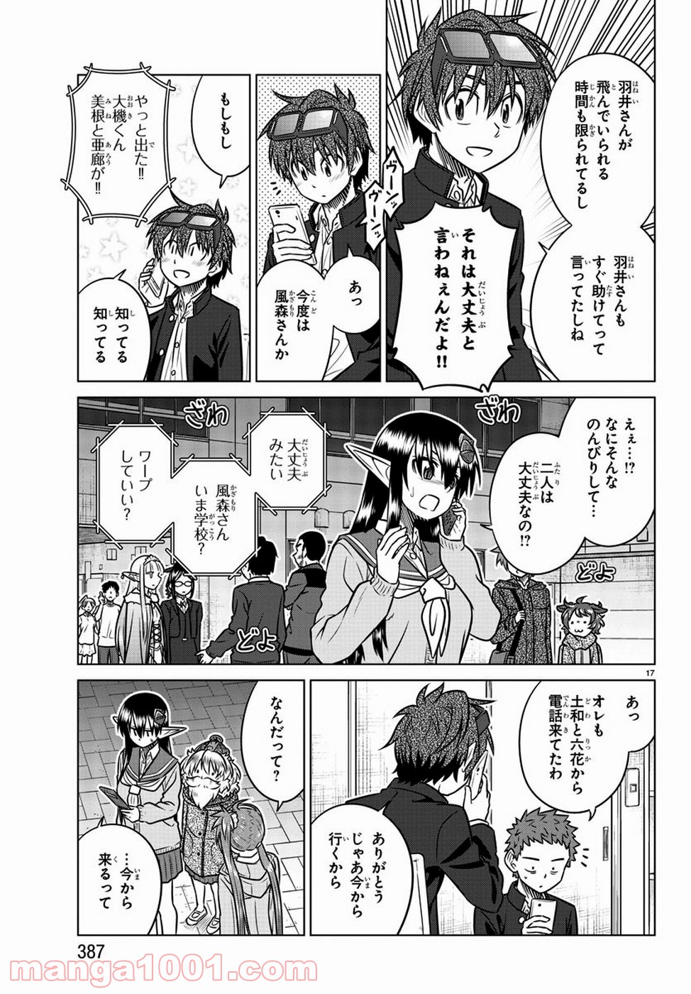 スピーシーズドメイン 第72話 - Page 17