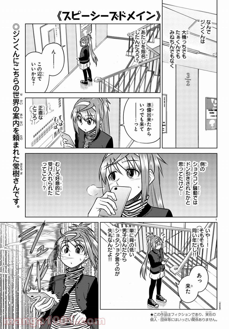 スピーシーズドメイン - 第67話 - Page 1