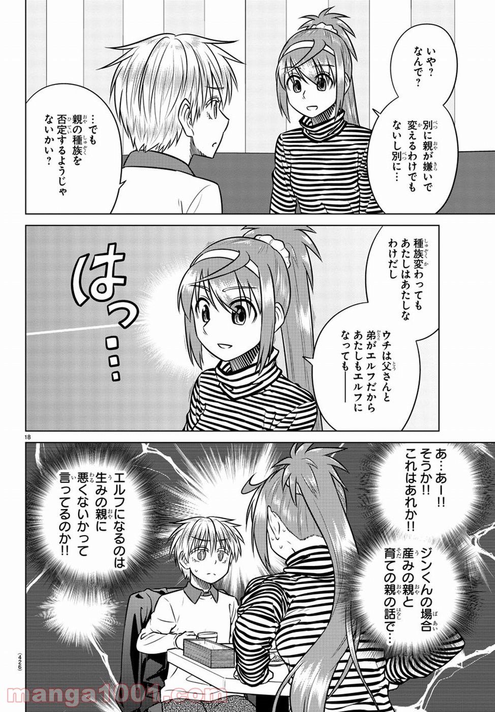 スピーシーズドメイン 第67話 - Page 18