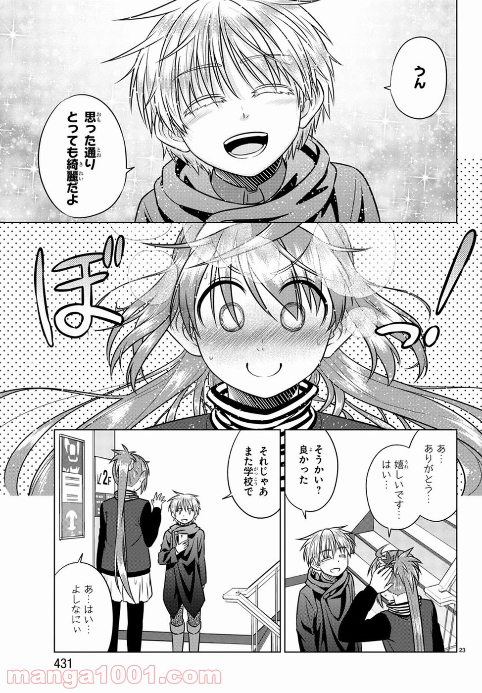 スピーシーズドメイン 第67話 - Page 23