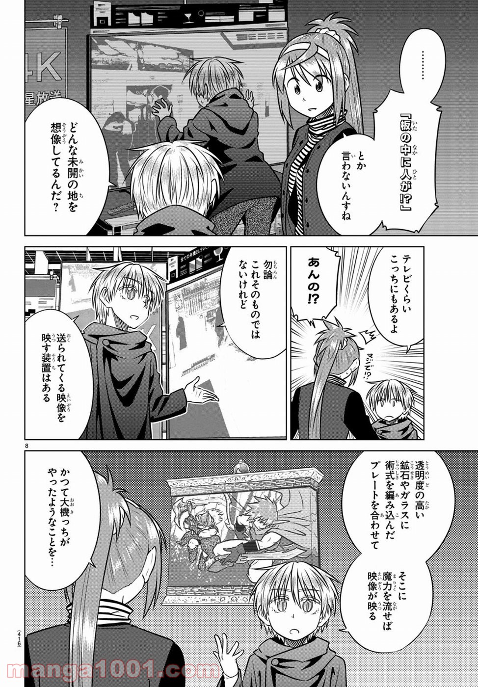 スピーシーズドメイン 第67話 - Page 8