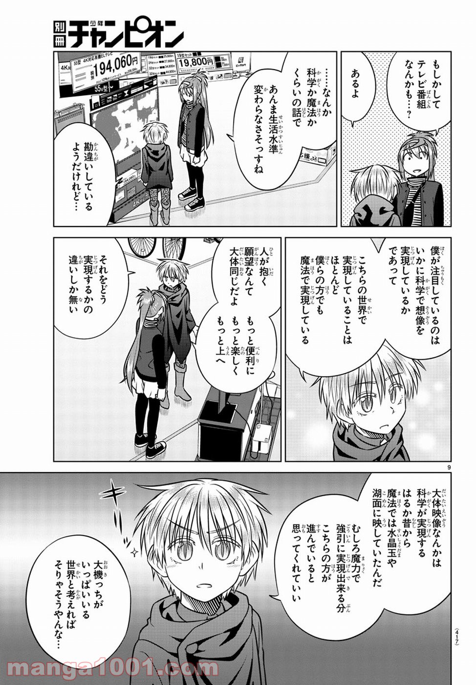 スピーシーズドメイン 第67話 - Page 9